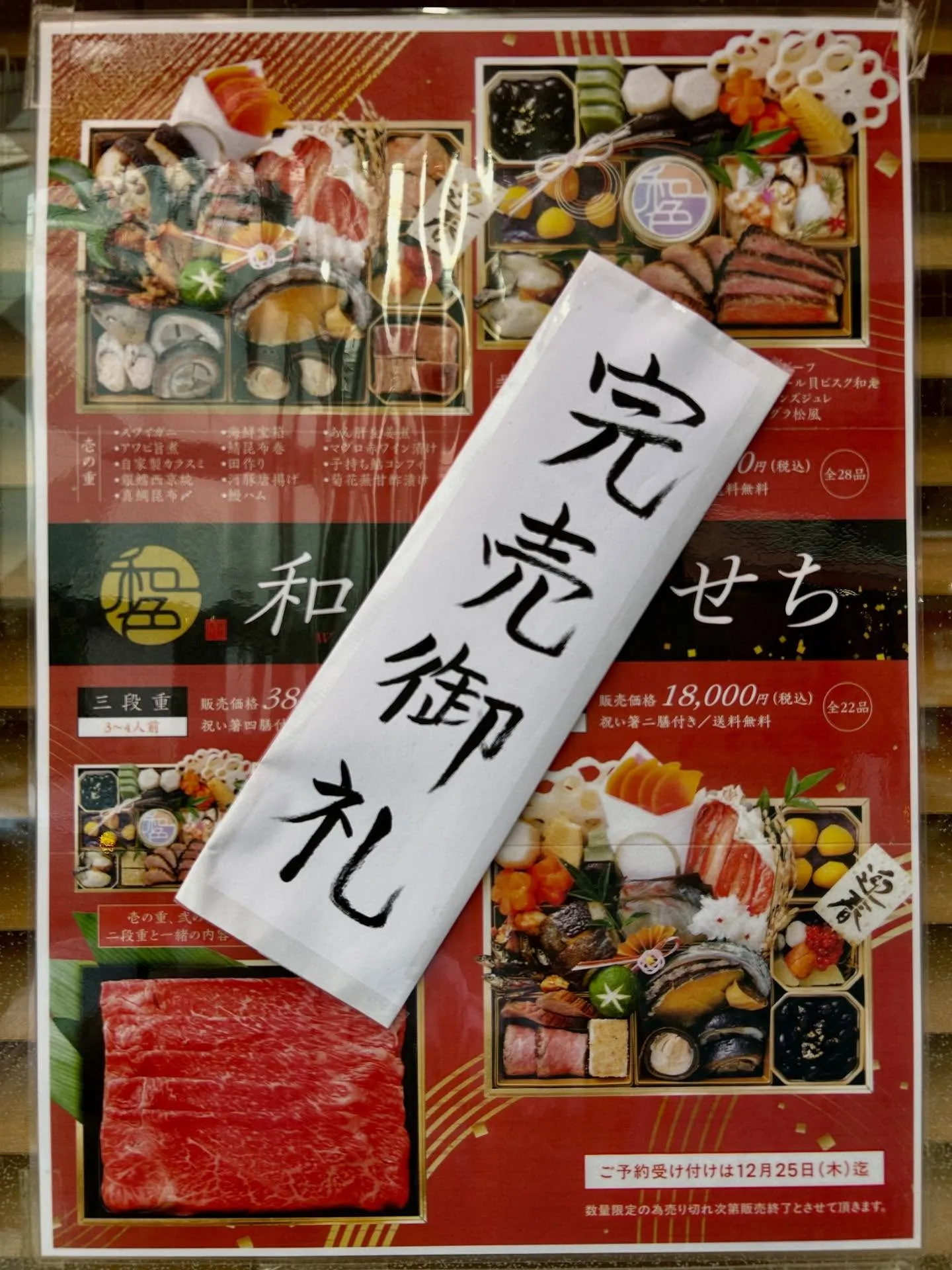 【御節完売御礼】