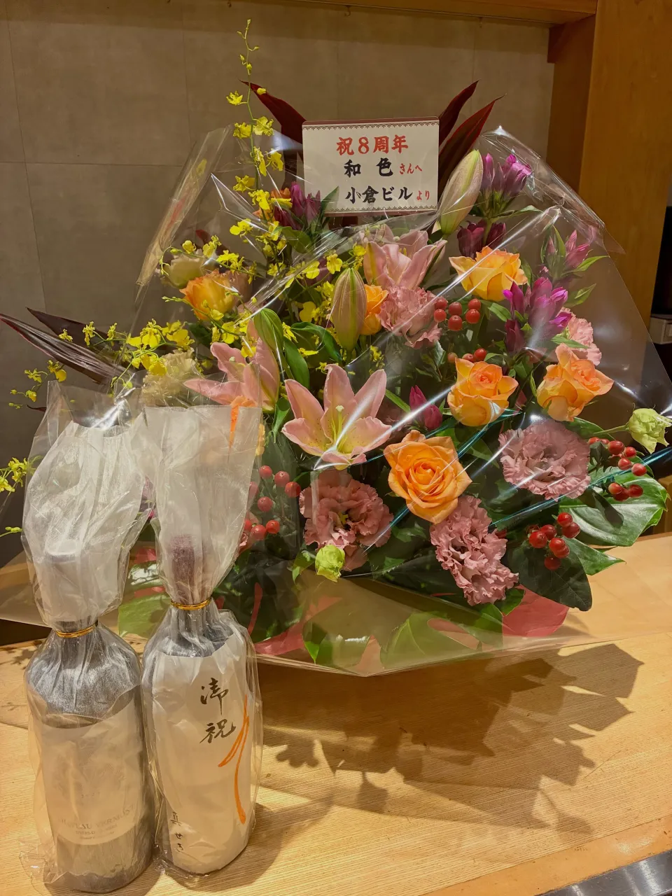 【八周年と御節のご案内】