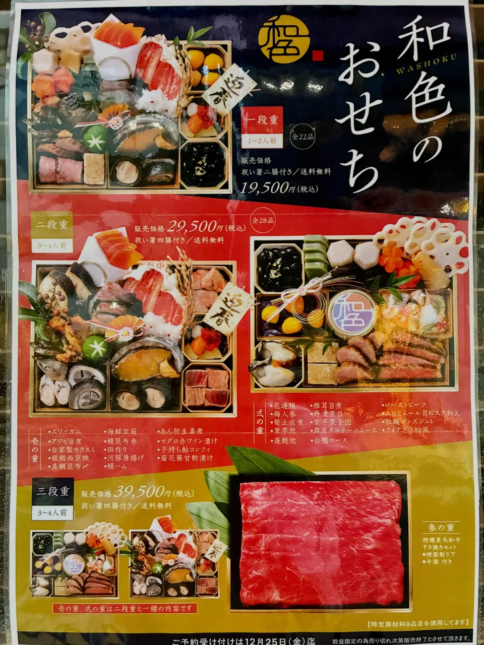 【八周年と御節のご案内】